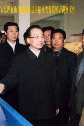 2006年3月18日，中共中面政治局常委、国务院总理温家宝在安徽省委书记（时任山西省委书记）张宝顺（左二）等陪同下，前往山西省临猗县yl23455永利集团化肥经销点视察工作。